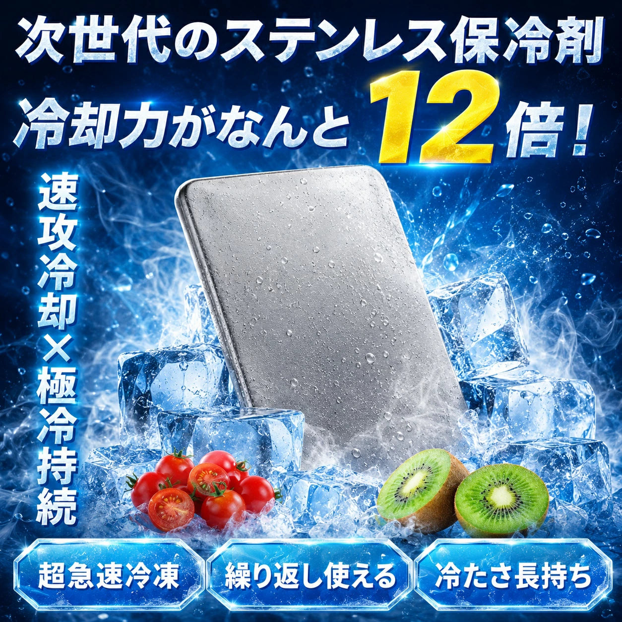 お弁当の鮮度を守る長時間保冷プレート